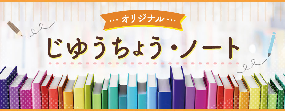 印刷会社、紙と印刷のプロが、ノベルティにあったらいいなぁと考えたノート７選を集めました。